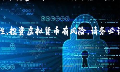 下载TP钱包的步骤相对简单，下面是详细的步骤指南。

### 如何下载TP钱包

#### 步骤 1：访问官方网站
首先，你需要访问TP钱包的官方网站。通常情况下，官方网站会提供最新版本的下载链接和相关信息。请确认你访问的是官方链接，以避免下载到仿冒软件。

#### 步骤 2：选择下载平台
TP钱包一般会提供适用于不同操作系统的版本，包括Android、iOS和桌面版。根据你的设备选择相应的版本。例如，如果你是在安卓手机上下载，点击“Android”下载按钮；如果是在iPhone上，则选择“iOS”版本。

#### 步骤 3：安装应用
下载完成后，找到下载的安装包，点击进行安装。如果你是在Android设备上，可能需要在设置中允许安装来自未知来源的应用。如果你是在iOS设备上，可能需要通过App Store进行安装。

#### 步骤 4：注册或导入钱包
安装完成后，打开TP钱包应用。你可以选择注册一个新钱包或导入已有的钱包。如果是新用户，请根据提示设置密码和备份助记词。如果是导入钱包，输入你的私钥或助记词。

#### 步骤 5：安全设置
为了保护你的资产，建议在应用内设置安全锁定、指纹识别等安全措施。确保你设置一个强密码，并妥善保管助记词，避免泄露。

### 总结
下载TP钱包并不复杂，只需几步即可完成。然而，务必确保从官方渠道下载，并重视钱包的安全性。投资虚拟货币有风险，请务必谨慎。如果有什么疑问或困惑，可以随时查阅官方的帮助文档或社区论坛，与其他用户交流经验。

如果你有其他关于TP钱包的问题，欢迎随时提问！