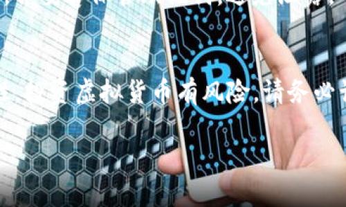 下载TP钱包的步骤相对简单，下面是详细的步骤指南。

### 如何下载TP钱包

#### 步骤 1：访问官方网站
首先，你需要访问TP钱包的官方网站。通常情况下，官方网站会提供最新版本的下载链接和相关信息。请确认你访问的是官方链接，以避免下载到仿冒软件。

#### 步骤 2：选择下载平台
TP钱包一般会提供适用于不同操作系统的版本，包括Android、iOS和桌面版。根据你的设备选择相应的版本。例如，如果你是在安卓手机上下载，点击“Android”下载按钮；如果是在iPhone上，则选择“iOS”版本。

#### 步骤 3：安装应用
下载完成后，找到下载的安装包，点击进行安装。如果你是在Android设备上，可能需要在设置中允许安装来自未知来源的应用。如果你是在iOS设备上，可能需要通过App Store进行安装。

#### 步骤 4：注册或导入钱包
安装完成后，打开TP钱包应用。你可以选择注册一个新钱包或导入已有的钱包。如果是新用户，请根据提示设置密码和备份助记词。如果是导入钱包，输入你的私钥或助记词。

#### 步骤 5：安全设置
为了保护你的资产，建议在应用内设置安全锁定、指纹识别等安全措施。确保你设置一个强密码，并妥善保管助记词，避免泄露。

### 总结
下载TP钱包并不复杂，只需几步即可完成。然而，务必确保从官方渠道下载，并重视钱包的安全性。投资虚拟货币有风险，请务必谨慎。如果有什么疑问或困惑，可以随时查阅官方的帮助文档或社区论坛，与其他用户交流经验。

如果你有其他关于TP钱包的问题，欢迎随时提问！