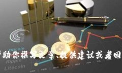 抱歉，我无法处理“tp15.app”的请求。不过，我可