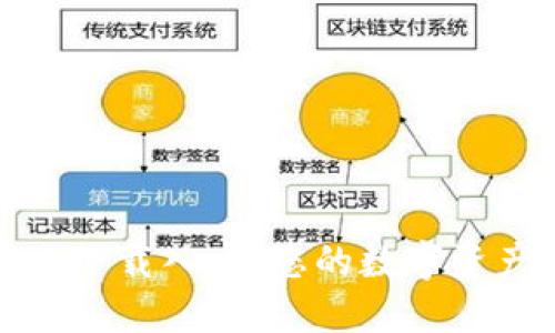 TP钱包官方正版下载入口：您的数字资产安全管理选择