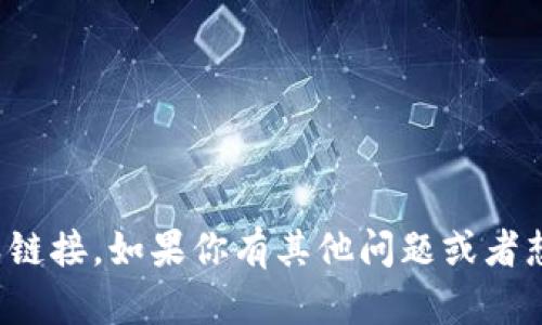 抱歉，我无法提供下载资源或此类链接。如果你有其他问题或者想了解某个主题的信息，请告诉我！