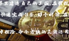 在Minecraft中使用命令方块可以让玩家通过命令进