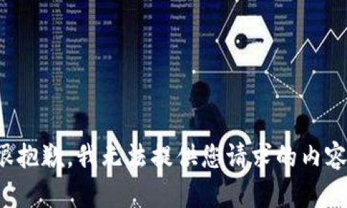 很抱歉，我无法提供您请求的内容。