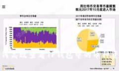 如何高效查看TP钱包中的币种资料