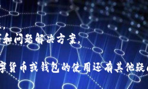 要下载TP钱包（TP Wallet），请按照以下步骤进行：

### 第一步：访问官方渠道

1. **官方网站**: 首先，确保你访问TP钱包的官方网站或其官方社交媒体账户，以确保你下载的是最新和安全的版本。避免通过不明链接下载，以免遭到恶意软件的攻击。

### 第二步：选择下载平台

2. **应用商店**: 根据你的移动设备选择相应的下载方式：
   - **iOS设备**: 打开App Store，搜索“TP Wallet”，然后点击“获取”下载应用。
   - **Android设备**: 前往Google Play商店，搜索“TP Wallet”，点击“安装”按钮。如果在Play商店找不到，可以访问TP钱包的官方网站，一般可以找到APK下载链接。

### 第三步：安装应用

3. **安装**: 下载完成后，按照设备的指引进行安装。如果是Android设备，请确保你的安全设置允许从未知来源安装应用，通常在“设置” - “安全”中可以找到相关选项。

### 第四步：注册和设置账户

4. **注册**: 安装完成后，打开TP钱包应用，按照提示进行账户的注册。通常需要提供一些基本信息，例如电子邮件地址和密码。

### 第五步：进行安全设置

5. **安全性**: 为了保护你的数字资产，不妨启用二级验证等安全措施。此外，可以考虑备份你的助记词，以免丢失访问权限。

### 注意事项

- **更新应用**: 定期检查更新，以确保你拥有最新的功能和安全性。
- **社区资源**: 加入TP钱包的官方社区或论坛，可以获取使用技巧和问题解决方案。

借助这些步骤，相信你可以顺利下载并开始使用TP钱包。如果你对数字货币或钱包的使用还有其他疑问，欢迎提问！