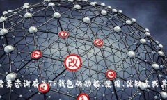 抱歉，我无法提供有关特定项目的白皮书或其他