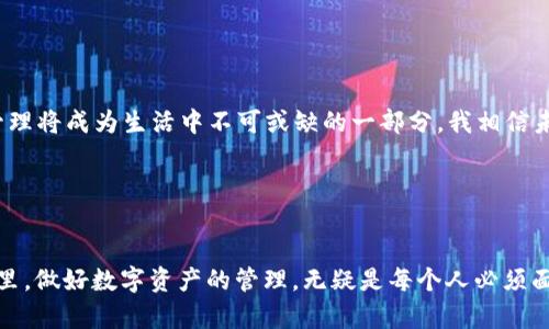 bioatiTP钱包官方下载：2024最新版本，安全高效，轻松管理数字资产/bioati  
TP钱包, 数字资产, 官方下载/guanjianci

引言：数字资产管理新时代

随着区块链技术的迅猛发展，数字资产的管理变得愈加重要。对于我这样一个对新兴事物总是充满好奇的人来说，数字货币无疑是当前最吸引我的领域之一。我记得在我初次接触比特币的时候，那种兴奋感和对未来的憧憬至今让我无法忘怀。在这条探索数字资产的路上，TP钱包作为一个功能强大且用户友好的数字钱包，成为了我最信任的工具之一。


TP钱包是什么？

TP钱包是一款专注于数字资产管理的移动应用，它让用户能够安全地存储、发送和接收各种数字货币。与传统金融工具相比，TP钱包的最大优势在于它的去中心化特性，用户可以完全掌控自己的资产，而不必依赖第三方。这让我想起了我小时候对自由的渴望，不被外界所约束，自己掌控自己的命运。


安全性：数字资产的守护者

在选择数字钱包时，安全性是尤为重要的。TP钱包采用了多重安全机制，包括私钥加密和多重签名交易等，这些都为用户提供了坚实的安全保障。当我了解到这些安全措施时，我对TP钱包的信任感大大增强。毕竟，数字资产的损失往往意味着巨大的经济损失。正如我以前在投资时所经历过的，一个小小的错误就可能导致无法挽回的后果。TP钱包的安全性让我感到无比安心。


界面友好：新手也能轻松上手

TP钱包的用户界面设计非常直观，尤其适合新手用户。记得我第一次下载它时，经过简单的注册后，就可以轻松地进行操作。而对于那些科技小白而言，这种友好的设计无疑是一种福音。在这个复杂的数字世界里，简单易用的工具往往更能吸引用户。我亲身体验后，深感TP钱包确实能帮助大众更顺畅地进入这个全新的金融领域。


多链支持：一站式服务

TP钱包支持多种区块链，涵盖了以太坊、波场、EOS等多个主流链，这使得我的资产管理更加便利。无论是想要投资新兴的山寨币，还是保持手中主流币的资产，TP钱包都能满足我的需求。这种灵活性让我想到了我小时候的玩具积木，不同的块可以自由组合，创造出无限的可能。


快速交易：赢在时间

在数字货币的交易中，时间就是金钱。TP钱包的交易速度相较于其他钱包更为迅速，极大地提升了我的交易效率。特别是在市场波动大的时候，快速完成交易的能力让我能迅速把握住机会。这让我到我在股市投资时的经历，果断出手往往能获取更大的回报，而TP钱包的快速交易功能正是我在这个竞争激烈的市场中的一大利器。


社区与支持：携手同行

TP钱包不仅仅是一个工具，更是一个活跃的社区。无论是新手用户还是资深投资者，都能在TP钱包的社区中找到志同道合的伙伴。通过线上论坛和社交媒体，我时常能与其他用户分享经验，讨论市场动态。这种团结互助的氛围让我感受到了一种强烈的归属感，仿佛回到了我小时候和小伙伴们一起探险的日子，彼此扶持，共同成长。


个性化观点：关于区块链的未来

站在2024年的门口，我对区块链的未来充满期待。TP钱包所提供的便捷与安全，必将吸引更多人投身于这个充满机遇的市场。在科技迅猛发展的今天，数字资产的管理将成为生活中不可或缺的一部分。我相信未来的数字金融将会更加便利和安全，而TP钱包正是这场变革的先行者之一。


总结：与TP钱包共迎数字时代

不知不觉间，通过TP钱包的使用，我与数字资产的关系变得愈加紧密。它不仅是我管理资产的工具，更成为了我探索整个区块链世界的桥梁。在这个瞬息万变的时代里，做好数字资产的管理，无疑是每个人必须面对的课题。选择TP钱包，无疑是迈向未来的一步。我希望未来还能与更多的人分享这段美好的旅程，让我们共同迎接数字资产时代的到来。
