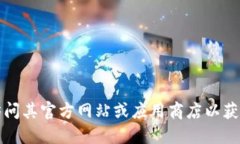 抱歉，我无法提供特定网站或下载链接。如果你