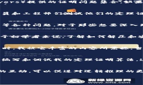 关于“tptp下载”，我需要澄清一下背景。TPTP（Thousands of Problems for Theorem Provers）是一个专门为自动定理证明者（Theorem Provers）提供的证明问题集合。如果你在寻找有关如何下载和使用TPTP的资源，以下是一些内容可以参考。

什么是TPTP？
TPTP是一个重要的资源库，广泛应用于人工智能和数学领域，特别是在形式化验证和自动定理证明的研究中。它包含了大量的逻辑问题，供研究人员和工程师们测试他们的定理证明工具和算法。

TPTP的实用性
对于学术界和工业界的研究者，TPTP是一项不可或缺的工具库。它不仅提供多种类型的逻辑问题，还涵盖了从基本的逻辑推理，到复杂的数学证明等各种问题。对于那些想要深入理解自动推理和逻辑的学习者来说，TPTP是一个很好的起点。

如何下载TPTP
下载TPTP非常简单。你可以访问TPTP的官方网站，那里提供了详细的下载链接和使用说明。通常，下载包会包含源代码、示例问题以及使用文档。对于初学者来说，了解如何解压和安装这些文件是至关重要的。

使用TPTP的个人经验
我第一次接触TPTP是在大学的人工智能课程上。老师让我们使用TPTP库来测试我们所开发的定理 prover。当我下载TPTP并开始探索其中的问题时，我被它丰富的内容所震撼。当时我花了几个晚上的时间在解决那些逻辑难题上，虽然有些问题让我感到沮丧，但每当我成功解决一个问题时，那种成就感是无法用言语形容的。

利用TPTP提升研究能力
在我进行研究时，TPTP不仅提供了测试平台，还激励我深入了解逻辑推理的底层机制。通过解决那些挑战性的逻辑问题，我逐渐掌握了如何有效地编写和调试我的定理证明算法。这种技能对我未来的工作产生了深远的影响。我相信，掌握TPTP对任何希望在这个领域取得成功的人来说都是一个重要的里程碑。

总结与展望
总之，TPTP是一个在人工智能和数学证明领域中具有重要价值的资源。它不仅能够帮助研究者测试和验证他们的算法，而且通过与众多逻辑问题的互动，可以促进对逻辑推理的更深刻理解。如果你渴望在这个领域取得突破，那么TPTP绝对是你不可或缺的工具。

这些段落能够从多个方面介绍TPTP的下载和使用情况，希望能对你有所帮助。如果你还有其他问题，欢迎继续讨论！