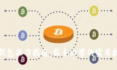 TP钱包操作指南：新手必学的实用技巧