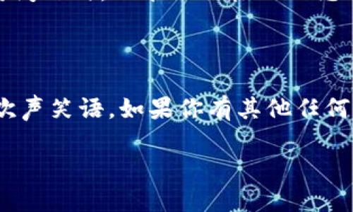 手机梦游：如何解决TP手机APP无法观看回放的问题

TP手机app, 视频回放, 解决方案/guanjianci

### 引言

很多人喜欢使用手机APP来观看视频，无论是追剧、看比赛还是回顾精彩栏目。在这其中，TP手机APP因其丰富的内容和便捷的功能，让不少用户爱不释手。然而，技术总是以其独特的方式给我们带来一些小麻烦，特别是关于无法观看回放的问题。我仍然记得我第一次下载这个APP时，那种期待能一边吃零食一边追剧的心情，结果却被眼前的问题打断了。这篇文章将引导你一起探讨并解决TP手机APP无法观看回放的问题，希望对你有所帮助。

### 了解TP手机APP

在讨论问题之前，我们先了解一下TP手机APP的基本功能。这款APP主要以其丰富的视频库、用户友好的界面以及强大的搜索功能受到用户青睐。根据我个人的经验，它有时候会提供比电视更清晰、更迅速的更新，但同时也意味着它需要良好的网络支持。

### 常见原因一：网络连接不稳定

网络问题的普遍性

不可否认，网络问题是导致TP手机APP无法观看回放的主要原因之一。在我小时候，网络的速度并不是特别快，很多人都忍受着缓冲的烦恼。现如今，尽管技术进步了很多，但仍然时常会遇到网络不佳的情况。

解决方案

要检查你的网络连接，可以尝试如下步骤：
ul
    li确认你的手机是否连接到稳定的Wi-Fi网络或移动数据网络。/li
    li重新开启你的Wi-Fi或移动数据，看看能否改善连接。/li
    li如果可能，尝试切换到另外一个网络，看看问题是否依然存在。/li
/ul

### 常见原因二：APP版本过旧

更新带来的差异

随着时间的推移，TP手机APP可能会推出新的版本，以提升功能和修复已知问题。如果你和我一样习惯于忽视APP更新，可能就会错过这些重要的修复和。

解决方案

为确保你使用的是最新版本的TP手机APP，请按照以下步骤操作：
ul
    li打开应用商店，查找TP手机APP，查看是否有可用更新。/li
    li如果有更新，按提示进行更新，一般来说，更新后会解决大部分问题。/li
/ul

### 常见原因三：缓存和数据问题

缓存的双刃剑

APP的缓存和数据在一定程度上提升了用户体验，但如果过多的缓存未得到清理，反倒会导致功能问题。回想我之前用过的某款APP，它因缓存太多，几度崩溃，让我感到十分恼火。

解决方案

定期清理TP手机APP的缓存和数据，可以帮助你解决这个问题。以下是清理的方法：
ul
    li前往手机的“设置”选项，找到“应用管理”或“应用程序”。/li
    li查找TP手机APP，点击进入，然后选择“清除缓存”或“清除数据”。/li
    li请注意，清除数据可能会导致你丢失某些登录信息，请提前做好准备。/li
/ul

### 常见原因四：服务器故障

无法控制的外部因素

有时候，根本不是我们这边的问题，而是TP手机APP的服务器出现了故障。这让我想起了小时候看电视时，遇到台风时广播罢工的情形。虽然无奈，但我们也能理解这是一种不可控制的外部因素。

解决方案

在这种情况下，唯一的解决办法是稍等一段时间，通常服务器问题会在短时间内恢复。你可以关注TP手机APP的社交媒体或官方网站，获取故障修复的最新消息。

### 常见原因五：设备兼容性问题

不同设备的适配性

有时候，你的手机或系统版本可能并不支持TP手机APP的某些新特性或回放功能，这让我想起了曾经我用旧版本手机时，很多新APP都无法正常运行的经历。

解决方案

检查你的手机系统版本，并确保其与TP手机APP的要求相符。更新手机系统可以提高兼容性，如果不可能，或许考虑更换设备也是一个解决思路。

### 个人经验分享

心态与耐心

面对技术问题，我常常提醒自己保持耐心。无论是小时候电子设备频繁出故障，还是如今的APP问题，我们总能找到解决方法。生活中总会遇到不如意，但这些小故障也是一种成长的机会。我希望读者们在面对问题时，也能以积极的心态去应对，记住每一次的小挫折都是生活的调味品。

### 结束语

以上是关于TP手机APP无法观看回放的一些常见原因及其解决方案。希望通过这篇文章，能帮助你更快地找到问题的根源并且解决它们。享受视频的乐趣毋庸置疑是我们都希望的，毕竟，生活就是要多一些欢声笑语。如果你有其他任何关于TP手机APP的问题或经验，欢迎在评论区分享讨论，让我们一起交流。 

生活中的大大小小问题都能找到解决的办法，保持乐观就能享受生活的每一刻。