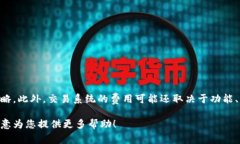 关于“ptrade交易系统”的费用，没有官方的具体