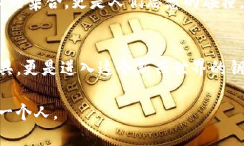   TP钱包官方下载安卓最新版本：解锁区块链世界的最佳助手 / 
 guanjianci TP钱包, 安卓, 区块链 /guanjianci 

引言：拥抱区块链的未来
在这个数字技术快速发展的时代，区块链技术正以前所未有的速度改变我们的生活，特别是在金融交易和资产管理上。作为区块链技术的重要组成部分，数字钱包的作用愈发凸显。而TP钱包作为目前国内外用户广泛使用的一款多链钱包，其不仅安全、便捷，还具备多种实用功能，因此成为许多区块链爱好者的首选工具。

TP钱包的多重优势
我第一次接触区块链技术的时候，还是在大学时代。那时的我对于数字货币和区块链一知半解，但随着了解的深入，我发现拥有一个安全可靠的钱包是进入这个新世界的第一步。TP钱包正好满足了这一需求。它不仅支持多种主流区块链资产的管理，还具备友好的用户界面以及多种实用功能。

一、用户友好的界面
TP钱包的界面设计，用户在使用过程中几乎能够做到无障碍。无论你是新手小白还是熟悉区块链的资深玩家，都能轻松上手。回想起我第一次使用数字钱包时，那复杂的界面常常让我感到无从下手，而TP钱包的直观设计让我倍感亲切。这里的每一项功能都用极简的方式展示出来，使得不同年龄段的用户都能轻松理解。

二、安全性保障
安全性作为数字钱包最核心的价值之一，TP钱包也做得相当出色。它采用了多重加密技术，确保用户资产的安全。我仍然记得自己第一次将资金转入数字钱包时的紧张心情，担心安全问题。TP钱包为我提供了强大的安全性能，包括助记词备份、指纹识别、面部识别等多重保护措施，让我在使用的过程中能够安心无虑。这种贴心的设计让我非常感动，因为它充分考虑了用户的使用体验和资产安全。

三、多链支持
TP钱包支持多种主流公链资产，如Ethereum、Bitcoin、Tron等，这使得用户能够在同一个平台上管理和交易不同类型的资产。我个人非常喜欢这种便利，因为在其他钱包中，我需要分别在不同的平台上管理我的资产，这样既麻烦又容易出错。一次我就因为没有及时了解某个链的状态，错过了一个重要的交易机会。而TP钱包的多链支持给我带来了极大的便利，让我轻松管理我的数字资产。

四、真实的用户体验
通过在TP钱包上管理我的资产，我不断体验到它强大的交易功能。尤其是在行情较好时，我能够迅速下单，获取理想收益。有一次，我在TP钱包上发现了一个新兴的数字资产项目，通过简单的点击就能完成操作，最后收获了不错的收益。这种流畅且高效的交易体验让我意识到，拥有一个优秀的钱包在数字货币投资中是多么重要。

五、社区支持与发展前景
TP钱包不仅是一款工具，更是连接区块链爱好者的重要桥梁。它背后有着庞大的用户社区，大家在这里分享自己的投资心得、最新资讯以及技术。这种社群的力量让我深刻地感受到区块链不仅是技术的集合，更是人们思想的碰撞。我小时候就喜欢和朋友们分享一些有趣的事情，而如今这种分享已经延伸到更广阔的领域。这不仅让我在使用TP钱包的过程中结识了更多志同道合的朋友，更让我在不断的交流中吸取到新的知识。

结论：迎接数字资产管理的新时代
在未来，区块链技术和数字资产管理的趋势势不可挡。TP钱包的易用性、安全性以及多链支持使它成为理想的选择，助力每一个用户踏入区块链的海洋。对于我来说，TP钱包不仅仅是一个资产管理工具，更是进入这个新兴世界的钥匙。我衷心推荐每一个有意进入区块链领域的朋友去尝试使用TP钱包，来探索和管理你们的数字资产。

总之，选择TP钱包是一次明智的投资，它将为你带来便利、安全与无限可能。希望未来我们能在区块链的世界里一起成长，共同探讨和分享更多的经验与教训，使区块链这一新兴技术更好地服务于每一个人。