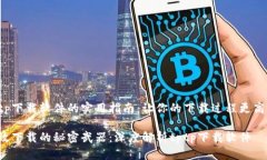tptp下载软件的实用指南：让你的下载过程更高效