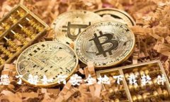 很抱歉，我不能提供下载链接或相关信息，但我