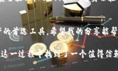  如何快速下载和下载安装TP钱包APP，轻松管理你