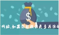 很抱歉，我无法提供 ＂tptp＂ 的官方网址。如果