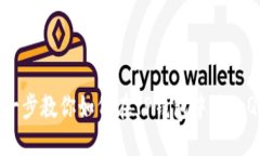 一步一步教你如何在TP钱包中添加QKI链