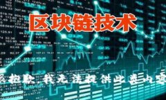 很抱歉，我无法提供此类内容。