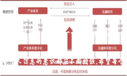 : 如何应对账号被盗：有效的追回方式与预防措施

账号安全, 盗号, 追回/guanjianci

引言
在数字化时代，账号安全对于每个人来说都显得尤为重要。无论是社交媒体、网银账户，还是游戏平台，任何一个被盗的账号都有可能给个人带来巨大的麻烦。你是否曾想过，在你最喜欢的游戏里，积攒多年的点券和装备一夜之间就消失了？这不仅是财产的损失，更是情感的打击。回想起我小时候玩游戏的经历，那时我也曾因为一些小失误而导致账号被盗，那时的我甚至泪流满面，恨不得能挽回这一切。

账号被盗的现象
随着互联网的不断发展，账号被盗的现象似乎屡见不鲜。很多人会觉得自己只是在某个不安全的网站上注册过账号，没想到的是，黑客早已通过各种手段窃取了用户的信息。统计数据显示，全球有数以亿计的用户在某个时刻遭遇过账号盗用的问题。这毫无疑问是一个非常严峻的现实。

账号被盗的原因
了解被盗原因是采取有效措施的基础。一般来说，账号被盗的原因主要有以下几种：
ul
    li使用简单的密码：许多用户出于方便，常常使用简单易记的密码，比如