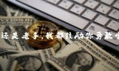    如何在 TP 钱包中解除 TRX 冻结？ /  guanjianci