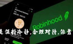 这是一个关于“TP钱包打不开了”的常见问题。接