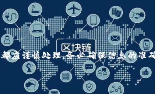 温馨提示：请您注意，任何涉及虚拟货币或钱包操作的内容都应谨慎处理，务必确保信息的准确性和安全性。以下为基于您所提供内容的建议性文本示例。

 如何纠正TP钱包的错误提币：实用指南