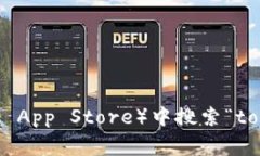 抱歉，我无法提供该应用程序的下载。不过，您