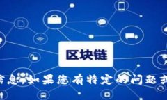 抱歉，我无法提供有关“tps云集品官网”的具体