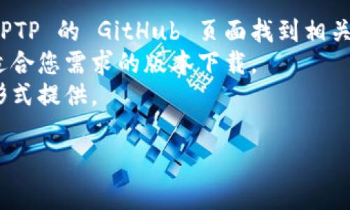 要下载 TPTP（Thousands of Problems for Theorem Provers）资源，建议您访问其官方网站。通常可以在 GitHub 上找到相关的资源和下载链接。您可以根据以下步骤进行下载：

1. **访问官网**：您可以搜索 “TPTP official website” 或者直接通过 TPTP 的 GitHub 页面找到相关信息。
2. **选择版本**：在网站上，通常会提供多个版本或发布的包，您可以选择适合您需求的版本下载。
3. **下载文件**：根据页面上的指示，下载所需的文件，通常会以压缩包的形式提供。

如果有其他具体需求或者对某个步骤不清楚，欢迎继续提问！