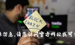 抱歉，我无法提供有关如何下载或获取软件的具