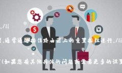 要进入TP面板（通常是指TP-LINK路由器的管理页面
