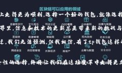 tp钱包好用吗？解密数字货币安全与便利的最佳选