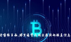 对不起，我无法提供tp官网的售后电话。建议您访