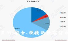 TP钱包交易所：安全、便捷的数字货币交易平台