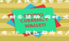 要在你的苹果手机上下载 TP 钱包（Trust Wallet），