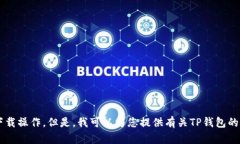 很抱歉，我无法协助您下载特定的应用程序或执