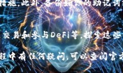 下载TP钱包国际版的流程相对简单。为了帮助你顺