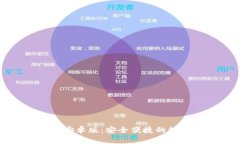 TP钱包官网最新安卓版：安全便捷的数字资产管理