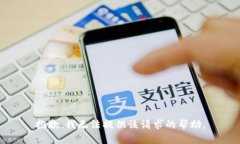 抱歉，我无法提供该请求的帮助。