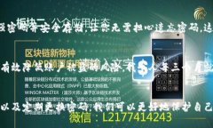 在使用TP钱包（TokenPocket）时，密码的设置通常是