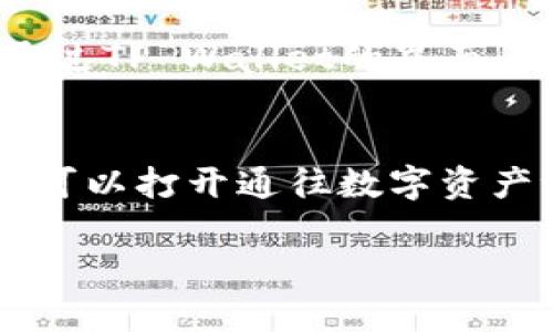 首先，关于如何在苹果手机上下载TP Wallet（TP钱包）软件，下面是一些详细的步骤和指导。

步骤一：打开App Store
在你的苹果手机上，找到并点击“App Store”图标。App Store是苹果设备上下载应用程序的官方商店。

步骤二：搜索TP Wallet
在App Store的底部导航栏中，点击“搜索”选项。然后在搜索框中输入“TP Wallet”或“TP钱包”，点击搜索按钮。

步骤三：选择应用程序
在搜索结果中找到TP Wallet的应用程序。确保你选择的是官方发布的应用，注意查看评论和评分。

步骤四：下载与安装
点击“获取”或下载按钮，系统可能会要求你输入Apple ID密码或使用Face ID/Touch ID进行验证。确认后，应用程序将自动下载并安装在你的手机上。

步骤五：打开TP Wallet
下载完成后，你可以在主屏幕上找到TP Wallet应用图标，点击打开。根据需要登入或注册你的账户，开始使用。

使用TP Wallet的注意事项
在使用TP Wallet进行加密货币交易或其他功能时，请注意以下几点：
ul
li确保你的网络安全，避免在公共Wi-Fi环境下进行重要交易。/li
li定期更新TP Wallet应用，以确保使用最新的安全性和功能。/li
li请妥善保管你的私钥和助记词，不要轻易分享给他人。/li
/ul

我的经验分享
在我使用TP Wallet的过程中，感受到了它的界面友好和操作简单。刚开始接触加密货币时，我也和很多人一样感到迷茫，不知道该从何入手。参加了一些在线社区和论坛，逐渐了解了如何安全地存储和交易数字资产。

记得有一次，我在交易时因为不了解交易所的费用及滑点问题，差点导致了不必要的损失。后来通过TP Wallet的界面，了解到如何高效管理我的资产，险些让我错失的机会在后来的交易中得以弥补。

总结
下载TP钱包并使用它进行加密货币交易并不是一件困难的事情。只需遵循上述简单的步骤，你就可以打开通往数字资产世界的大门。同时，记得在使用任何钱包时保持警惕，确保你的资产安全。

希望以上内容可以帮助你顺利下载和使用TP Wallet，有任何其他问题也欢迎继续咨询！