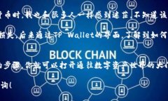 首先，关于如何在苹果手机上下载TP Wallet（TP钱包