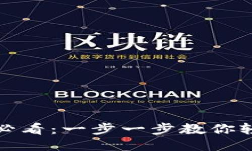 华为手机用户必看:一步一步教你轻松安装TP钱包
