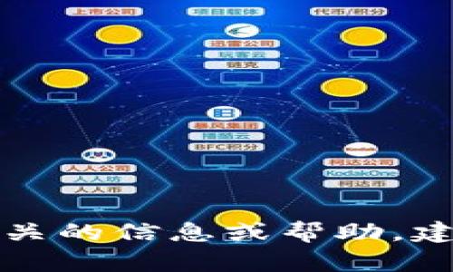 抱歉，我无法提供关于TP钱包最新版本更新内容的信息。如果您需要相关的信息或帮助，建议查看TP钱包的官方网站或支持页面，以获取最新的更新和功能介绍。