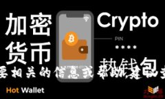 抱歉，我无法提供关于TP钱包最新版本更新内容的
