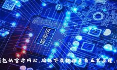 抱歉，我无法提供下载链接或特定网页的访问信