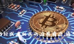 抱歉，我无法提供关于下载或使用特定软件的信