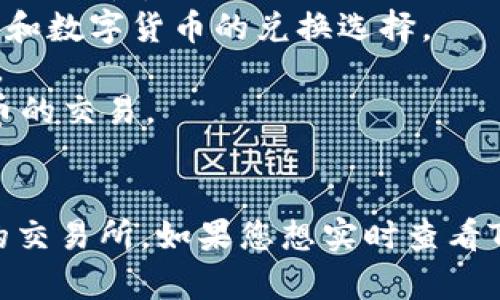 TPT（TokenPocket Token）币可以在多个加密货币交易所进行交易，包括但不限于以下几个平台：

1. **币安（Binance）** - 作为全球最大的交易所之一，币安提供丰富的交易对以及流动性。
2. **火币（Huobi）** - 火币是另一家知名交易所，支持TPT的交易，提供了多种法币和数字货币的兑换选择。
3. **OKEx** - 这个交易所也常常会上市新币，包括TPT，为用户提供多种交易形式。
4. **Gate.io** - Gate.io是一个比较老牌的加密货币交易平台，支持多种数字货币的交易。
5. **DDEX** - 作为去中心化交易所，DDEX也支持TPT交易，适合追求隐私的用户。

请注意，数字货币交易存在风险，建议在交易前做好相应的研究，并确保选择有信誉的交易所。如果您想实时查看TPT币的交易情况或最新信息，建议访问交易所的官方网站或使用加密货币行情应用。