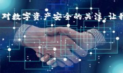 如何安全退出TP钱包APP：保护你的数字资产！